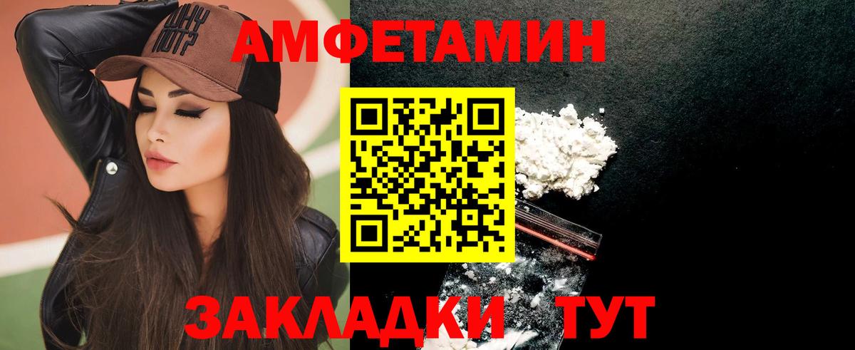 АМФЕТАМИН  АМФ VHQ  Вход с VPN  Балашов 