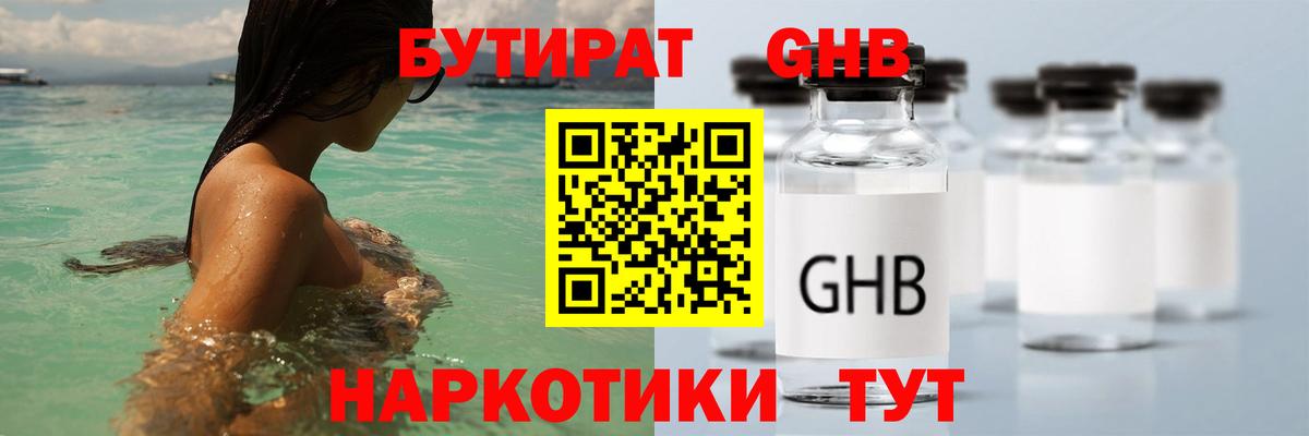 БУТИРАТ  Вход с VPN  Балашов  Бутират Butirat 