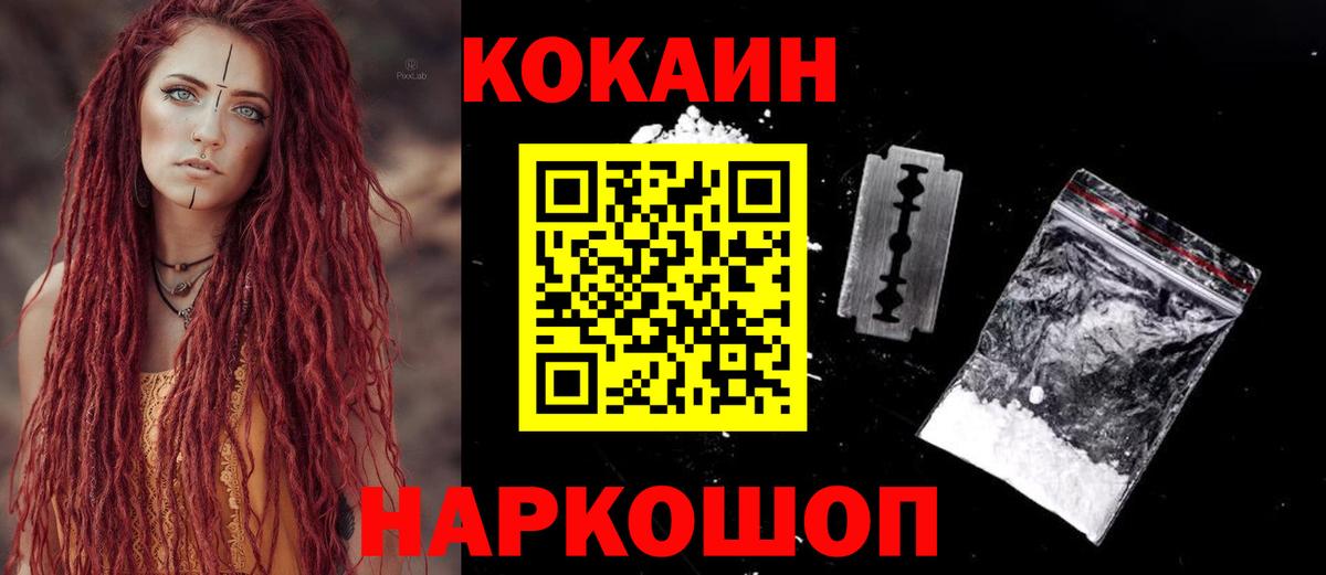 Балашов  COCAIN Боливия  Вход с VPN  Кокаин FishScale 