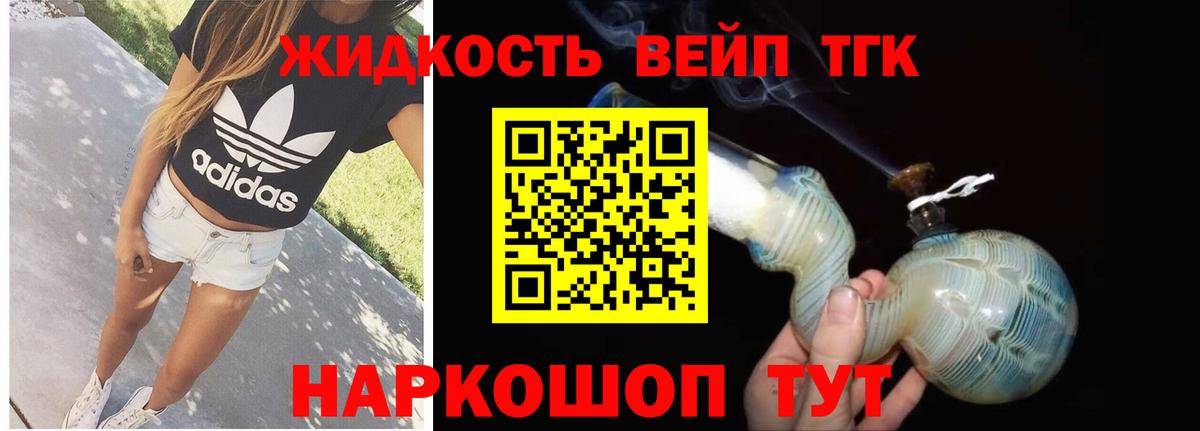 купить   Вход с VPN  Балашов  ТГК жижа 